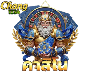 CHANG1234 คาสิโนออนไลน์สด เว็บตรง มาตรฐานสากล