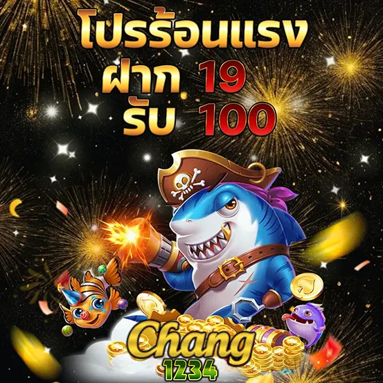 CHANG1234 โปรสล็อต ฝาก19รับ100 เว็บตรง